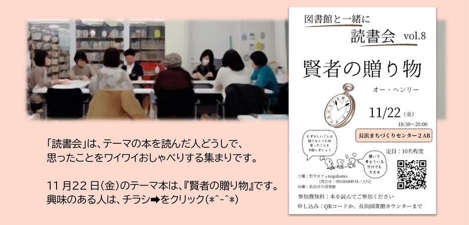 『図書館と一緒に読書会』Vol.8のご案内